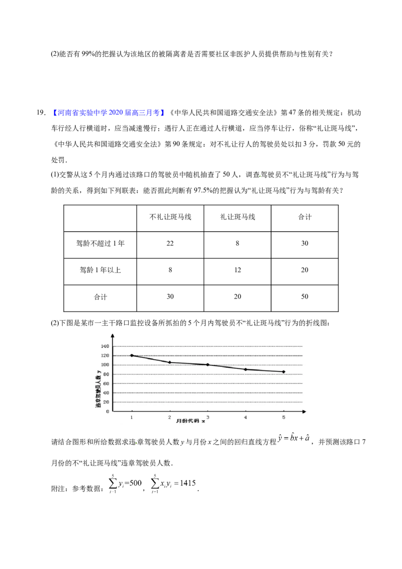 专题09概率与统计&mdash;&mdash;2020年高考真题和模拟题文科数学分项汇编（学生版）_02高考数学_新高考复习资料_2022年新高考资料_2022年一轮复习各版本_1.新高考2022年高考数学一轮复习