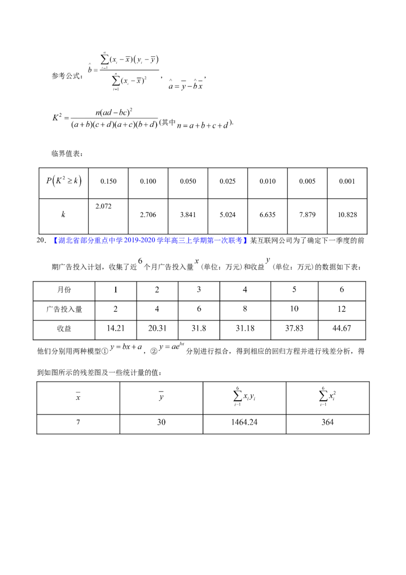 专题09概率与统计&mdash;&mdash;2020年高考真题和模拟题文科数学分项汇编（学生版）_02高考数学_新高考复习资料_2022年新高考资料_2022年一轮复习各版本_1.新高考2022年高考数学一轮复习