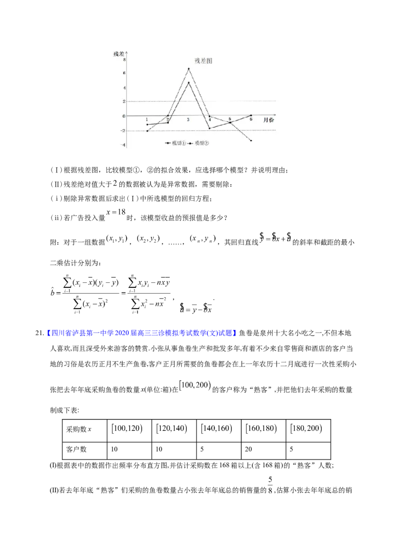 专题09概率与统计&mdash;&mdash;2020年高考真题和模拟题文科数学分项汇编（学生版）_02高考数学_新高考复习资料_2022年新高考资料_2022年一轮复习各版本_1.新高考2022年高考数学一轮复习