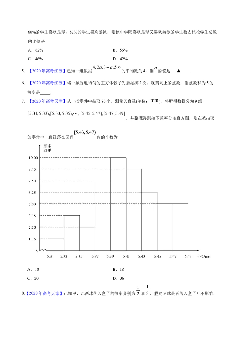 专题09概率与统计&mdash;&mdash;2020年高考真题和模拟题文科数学分项汇编（学生版）_02高考数学_新高考复习资料_2022年新高考资料_2022年一轮复习各版本_1.新高考2022年高考数学一轮复习