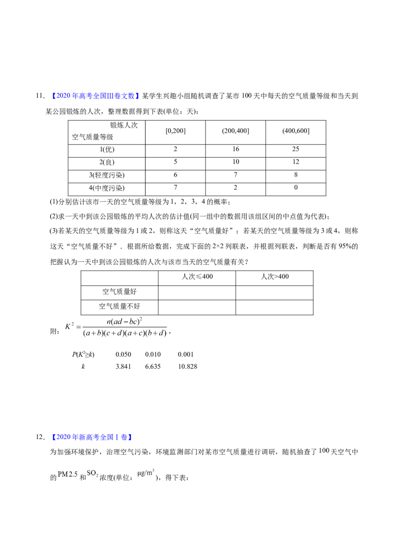专题09概率与统计&mdash;&mdash;2020年高考真题和模拟题文科数学分项汇编（学生版）_02高考数学_新高考复习资料_2022年新高考资料_2022年一轮复习各版本_1.新高考2022年高考数学一轮复习