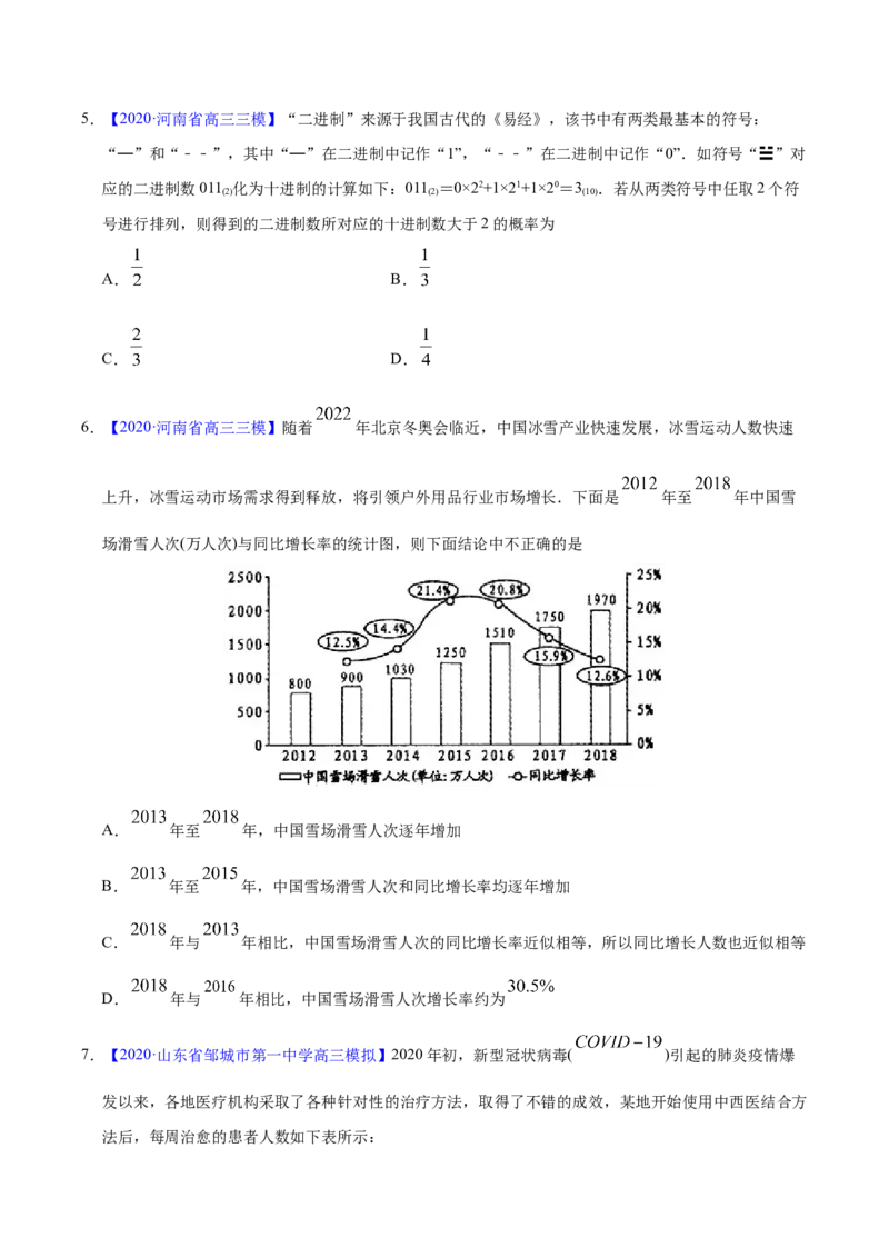 专题09概率与统计&mdash;&mdash;2020年高考真题和模拟题文科数学分项汇编（学生版）_02高考数学_新高考复习资料_2022年新高考资料_2022年一轮复习各版本_1.新高考2022年高考数学一轮复习