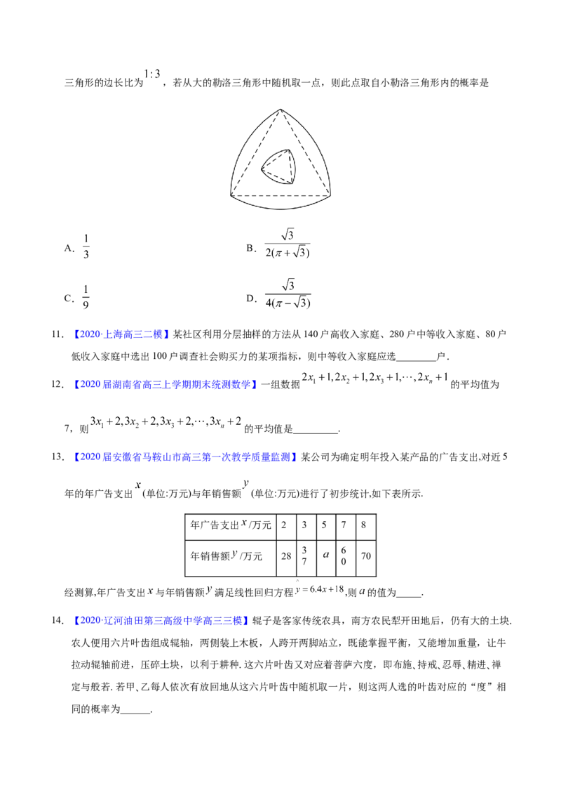专题09概率与统计&mdash;&mdash;2020年高考真题和模拟题文科数学分项汇编（学生版）_02高考数学_新高考复习资料_2022年新高考资料_2022年一轮复习各版本_1.新高考2022年高考数学一轮复习