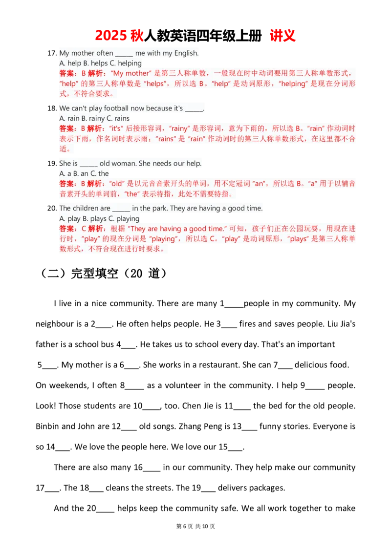 2025秋人教英语四年级上册讲义Unit04_4上-新英语人教PEP版（2025持续更新）_05讲义_讲义PDF（教师版+学生版）