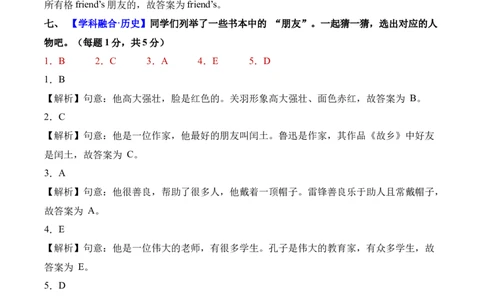 英语（提升卷02）（参考解析）_4上-新英语人教PEP版（2025持续更新）_07练习试卷_期中试卷_四年级英语上学期期中素养测评&middot;提升卷02（人教PEP版&middot;新教材）