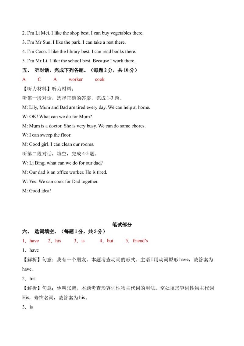 英语（提升卷02）（参考解析）_4上-新英语人教PEP版（2025持续更新）_07练习试卷_期中试卷_四年级英语上学期期中素养测评&middot;提升卷02（人教PEP版&middot;新教材）