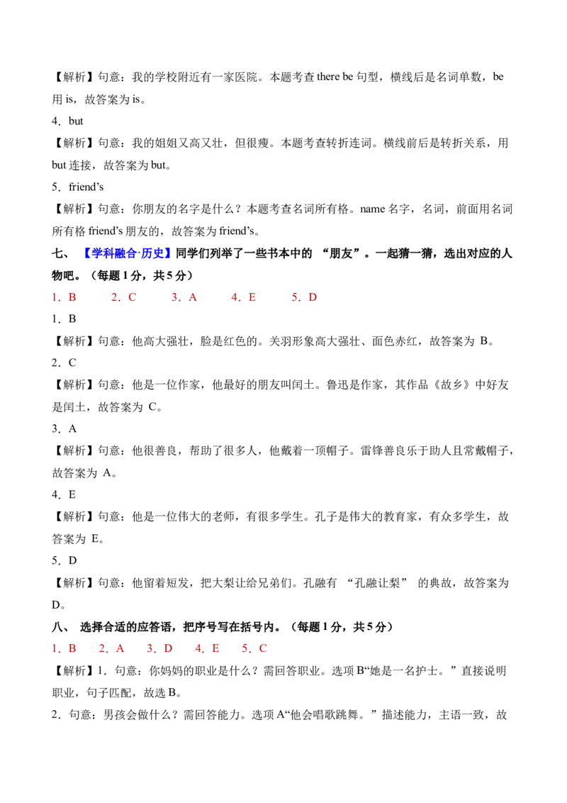 英语（提升卷02）（参考解析）_4上-新英语人教PEP版（2025持续更新）_07练习试卷_期中试卷_四年级英语上学期期中素养测评&middot;提升卷02（人教PEP版&middot;新教材）