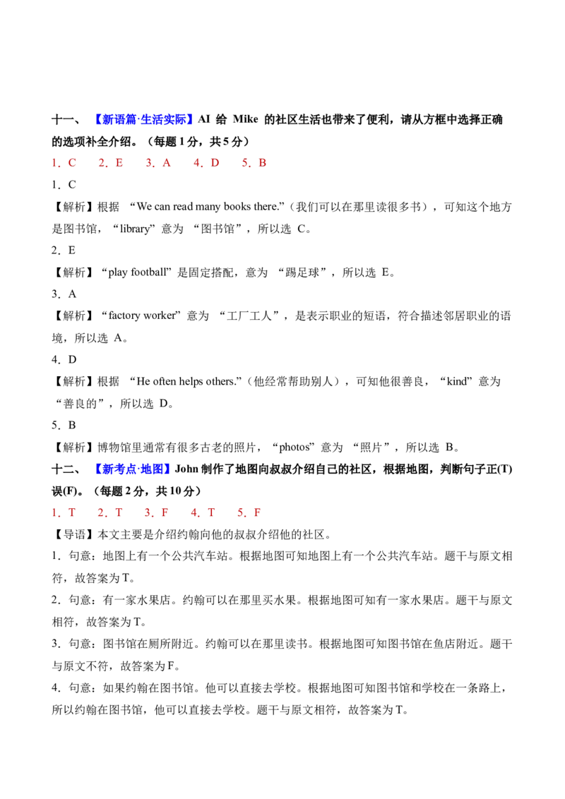 英语（提升卷02）（参考解析）_4上-新英语人教PEP版（2025持续更新）_07练习试卷_期中试卷_四年级英语上学期期中素养测评&middot;提升卷02（人教PEP版&middot;新教材）