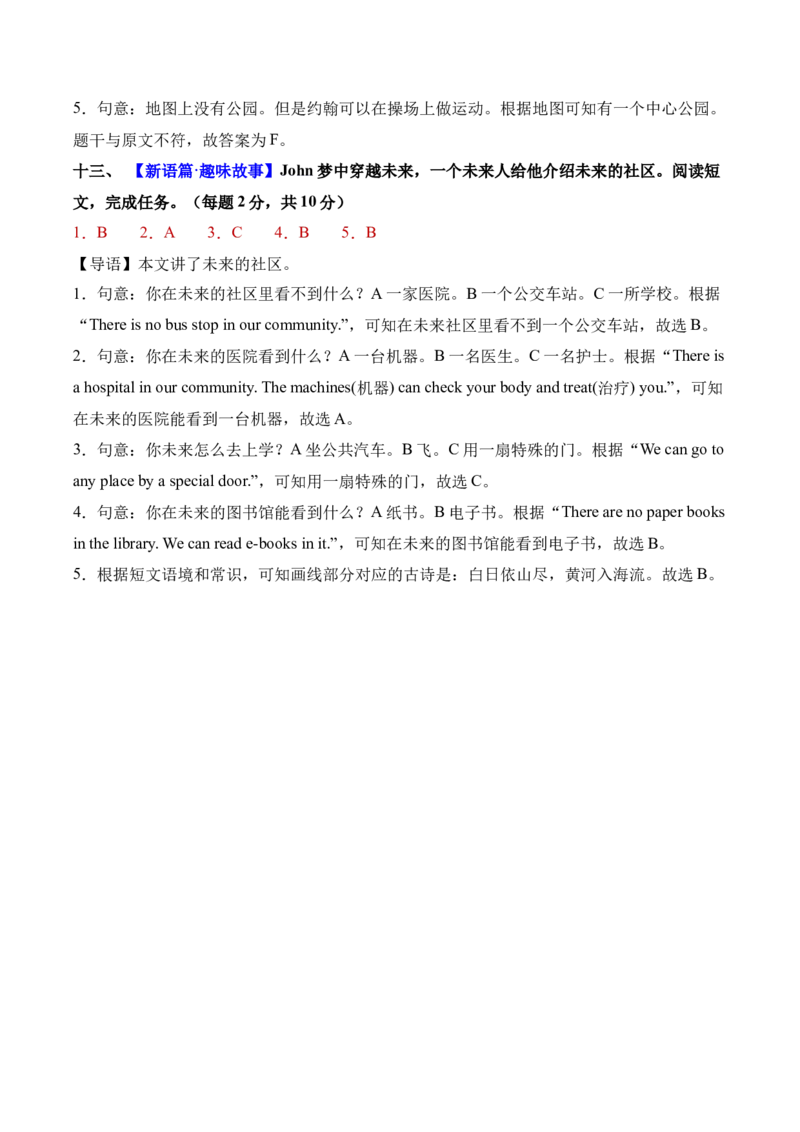 英语（提升卷02）（参考解析）_4上-新英语人教PEP版（2025持续更新）_07练习试卷_期中试卷_四年级英语上学期期中素养测评&middot;提升卷02（人教PEP版&middot;新教材）