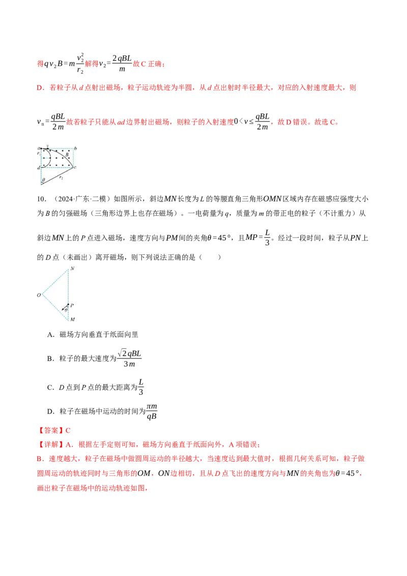 专题10磁场带电粒子在磁场中的运动（讲义）（解析版）_03高考英语_2025年新高考资料_二轮复习_01高考语文等多个文件_上好课2025年高考物理二轮复习讲练测（新高考通用）