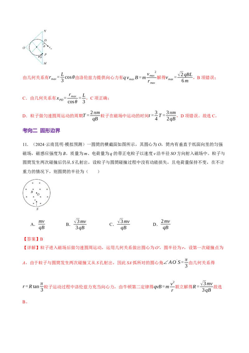 专题10磁场带电粒子在磁场中的运动（讲义）（解析版）_03高考英语_2025年新高考资料_二轮复习_01高考语文等多个文件_上好课2025年高考物理二轮复习讲练测（新高考通用）
