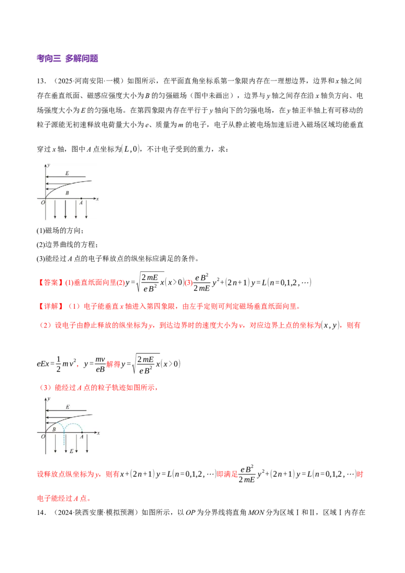 专题10磁场带电粒子在磁场中的运动（讲义）（解析版）_03高考英语_2025年新高考资料_二轮复习_01高考语文等多个文件_上好课2025年高考物理二轮复习讲练测（新高考通用）