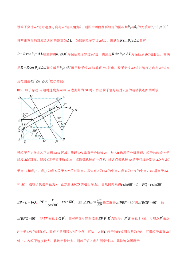 专题10磁场带电粒子在磁场中的运动（讲义）（解析版）_03高考英语_2025年新高考资料_二轮复习_01高考语文等多个文件_上好课2025年高考物理二轮复习讲练测（新高考通用）