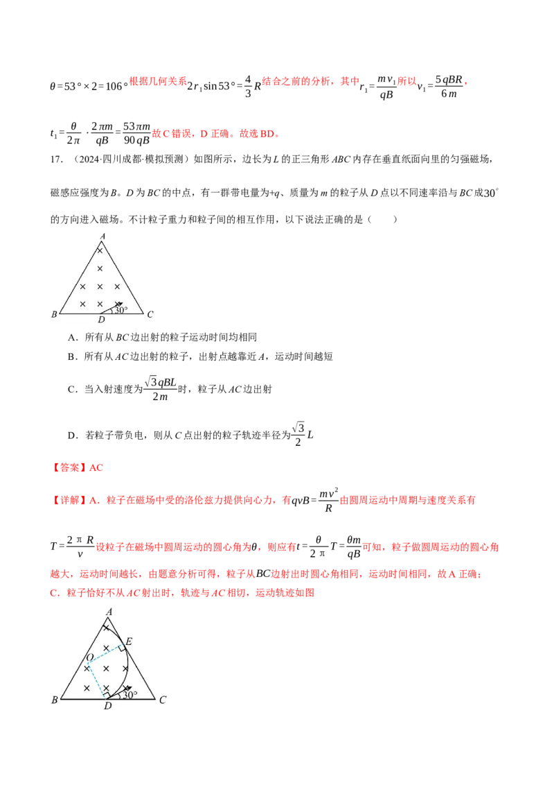 专题10磁场带电粒子在磁场中的运动（讲义）（解析版）_03高考英语_2025年新高考资料_二轮复习_01高考语文等多个文件_上好课2025年高考物理二轮复习讲练测（新高考通用）