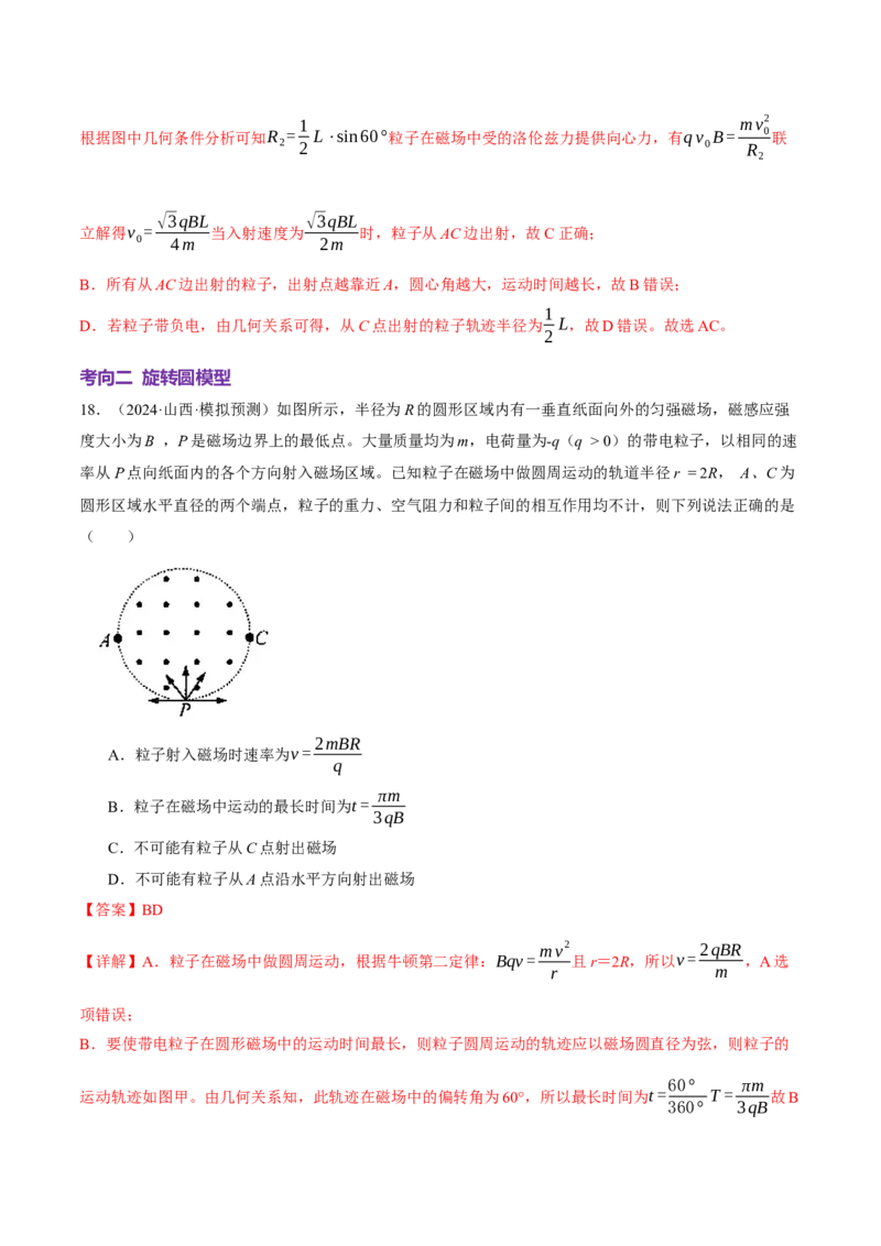 专题10磁场带电粒子在磁场中的运动（讲义）（解析版）_03高考英语_2025年新高考资料_二轮复习_01高考语文等多个文件_上好课2025年高考物理二轮复习讲练测（新高考通用）