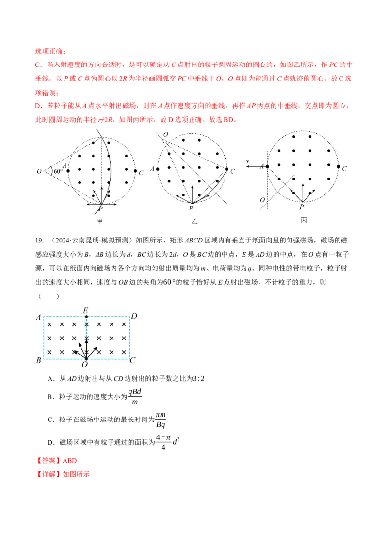 专题10磁场带电粒子在磁场中的运动（讲义）（解析版）_03高考英语_2025年新高考资料_二轮复习_01高考语文等多个文件_上好课2025年高考物理二轮复习讲练测（新高考通用）