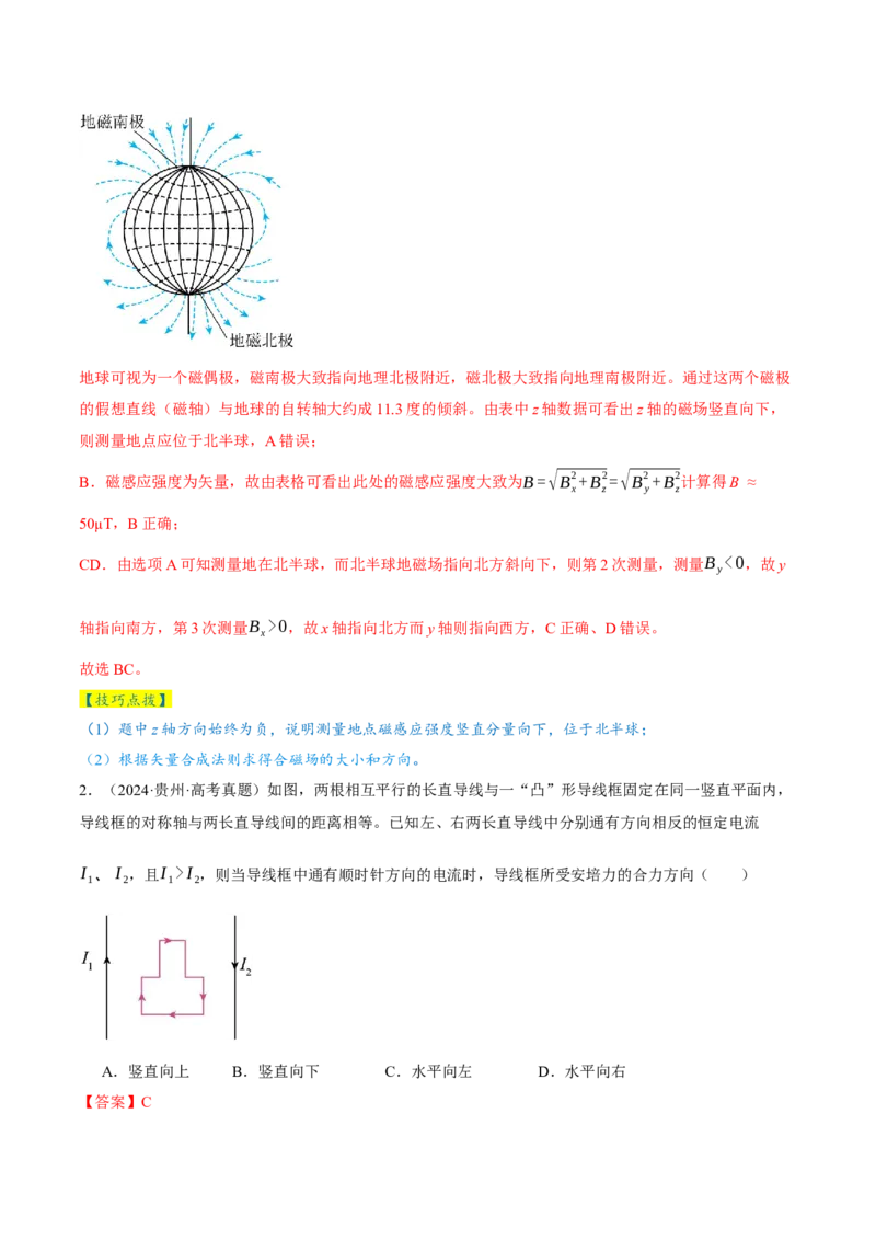 专题10磁场带电粒子在磁场中的运动（讲义）（解析版）_03高考英语_2025年新高考资料_二轮复习_01高考语文等多个文件_上好课2025年高考物理二轮复习讲练测（新高考通用）