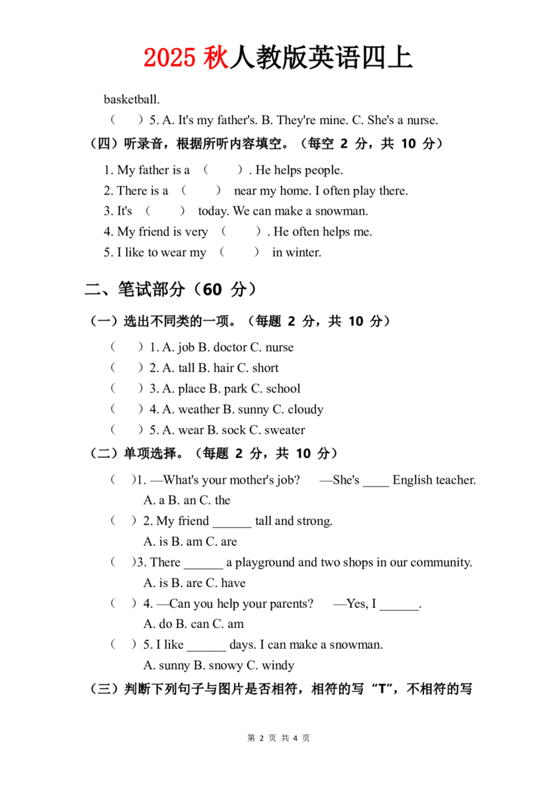 人教版四年级上册英语试卷期末测试卷_4上-新英语人教PEP版（2025持续更新）_07练习试卷_期末试卷