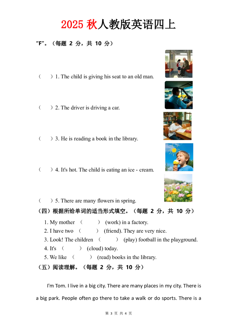 人教版四年级上册英语试卷期末测试卷_4上-新英语人教PEP版（2025持续更新）_07练习试卷_期末试卷