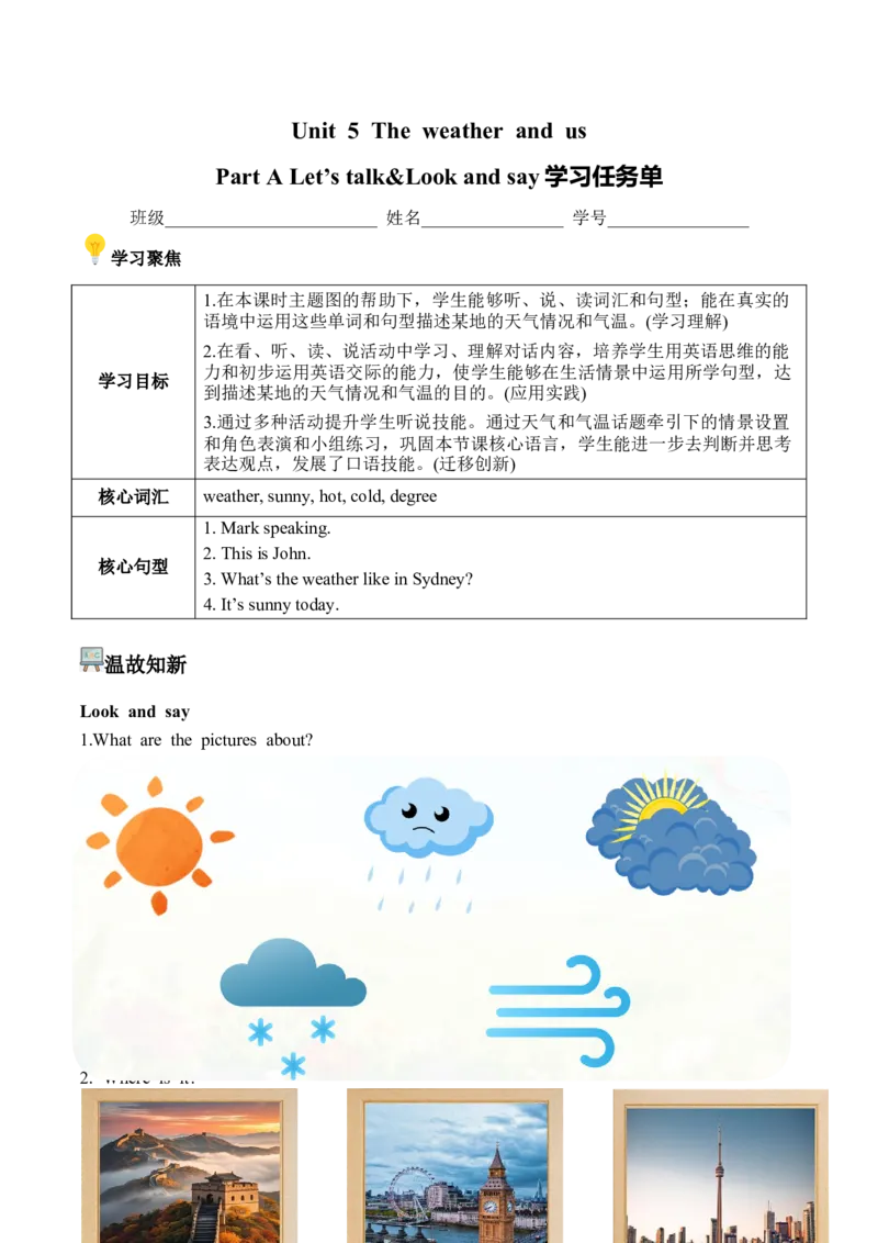 Unit5第1课时PartALet&rsquo;stalk&Lookandsay(学习任务单)_4上-新英语人教PEP版（2025持续更新）_01.英语4上-教案+PPT课件+学习任务单+练习第1套齐全_3学习任务单