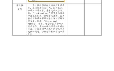 教案_4上-新英语人教PEP版（2025持续更新）_02课件+核心素养教案（更新至U5）_Unit1Helpingathome_Unit1HelpingathomeALet&rsquo;slearn课件+教案+素材(共31张PPT)