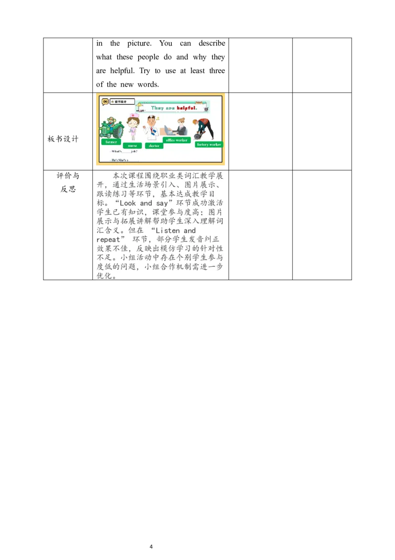 教案_4上-新英语人教PEP版（2025持续更新）_02课件+核心素养教案（更新至U5）_Unit1Helpingathome_Unit1HelpingathomeALet&rsquo;slearn课件+教案+素材(共31张PPT)