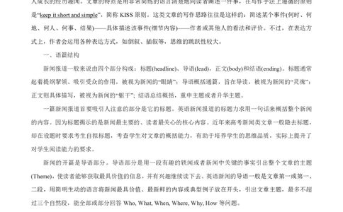 专题1.5阅读理解新闻类（考情分析真题回顾最新模拟试题）（解析版）_03高考英语_新高考复习资料_2024年新高考资料_二轮复习资料_第一部分阅读理解_答案解析版（答案在最后面）