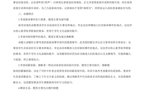 专题1.5阅读理解新闻类（考情分析真题回顾最新模拟试题）（解析版）_03高考英语_新高考复习资料_2024年新高考资料_二轮复习资料_第一部分阅读理解_答案解析版（答案在最后面）