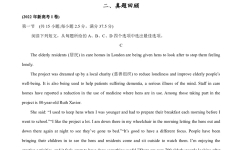 专题1.5阅读理解新闻类（考情分析真题回顾最新模拟试题）（解析版）_03高考英语_新高考复习资料_2024年新高考资料_二轮复习资料_第一部分阅读理解_答案解析版（答案在最后面）