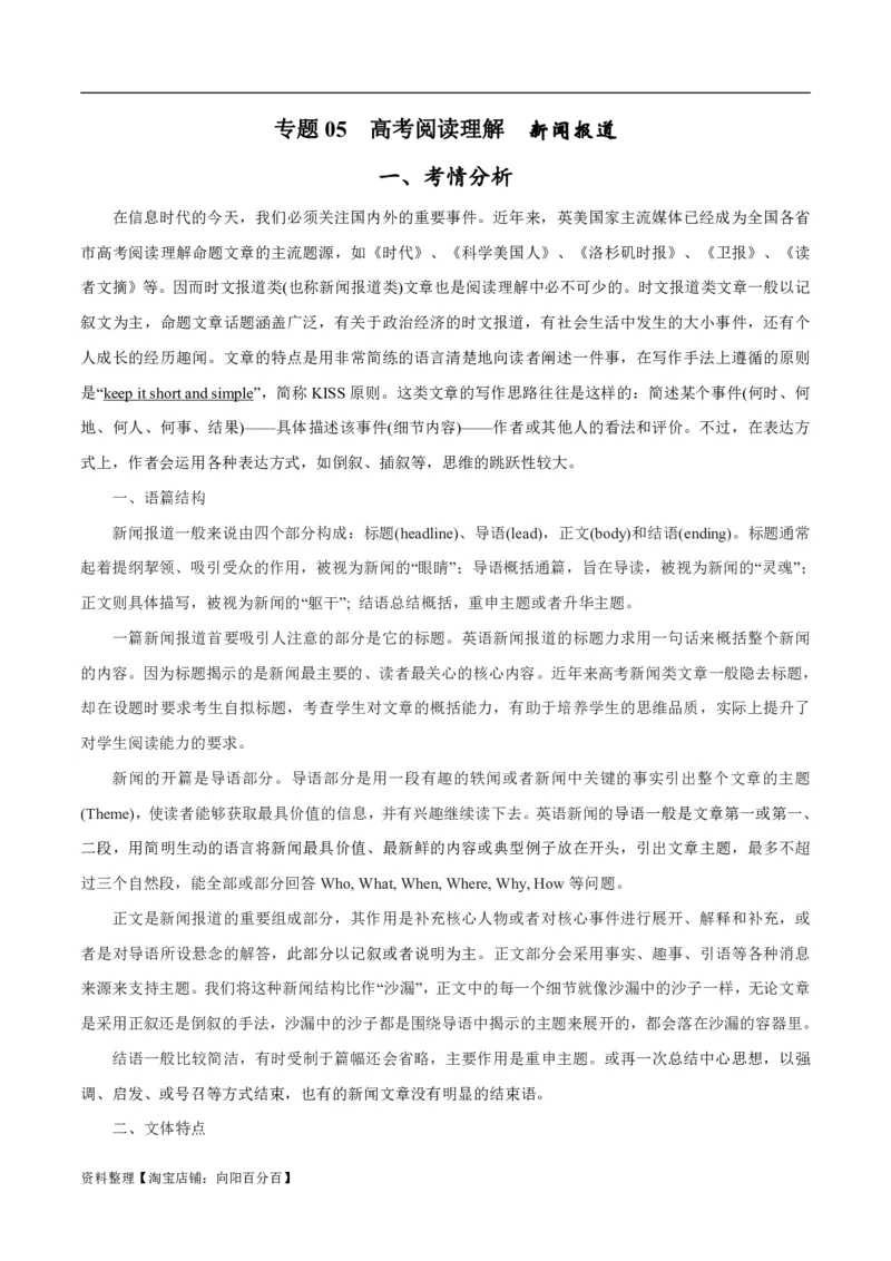 专题1.5阅读理解新闻类（考情分析真题回顾最新模拟试题）（解析版）_03高考英语_新高考复习资料_2024年新高考资料_二轮复习资料_第一部分阅读理解_答案解析版（答案在最后面）