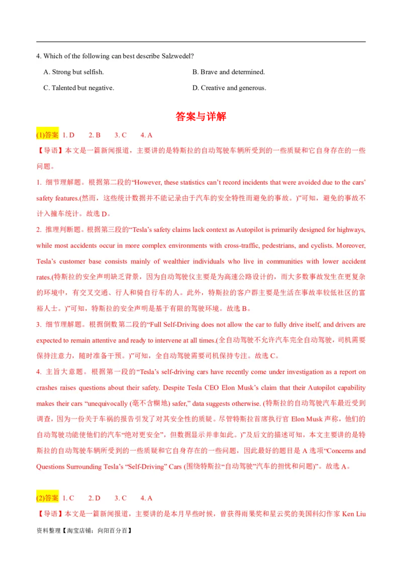 专题1.5阅读理解新闻类（考情分析真题回顾最新模拟试题）（解析版）_03高考英语_新高考复习资料_2024年新高考资料_二轮复习资料_第一部分阅读理解_答案解析版（答案在最后面）