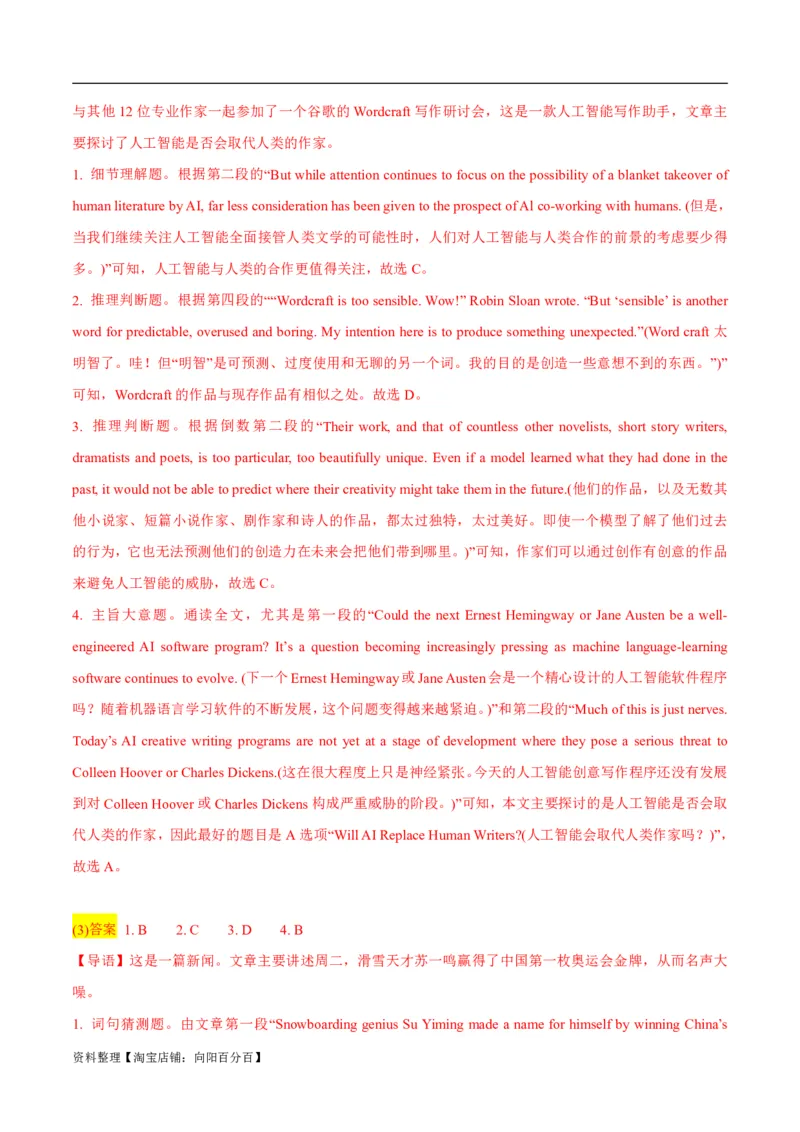 专题1.5阅读理解新闻类（考情分析真题回顾最新模拟试题）（解析版）_03高考英语_新高考复习资料_2024年新高考资料_二轮复习资料_第一部分阅读理解_答案解析版（答案在最后面）