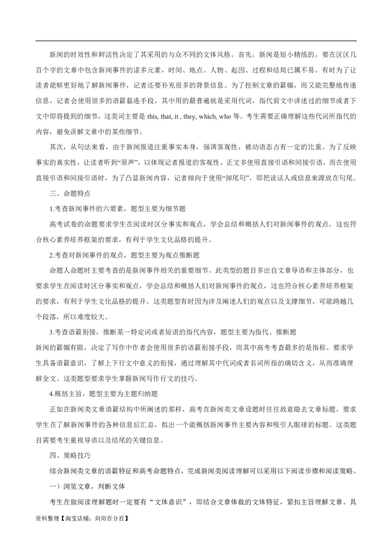 专题1.5阅读理解新闻类（考情分析真题回顾最新模拟试题）（解析版）_03高考英语_新高考复习资料_2024年新高考资料_二轮复习资料_第一部分阅读理解_答案解析版（答案在最后面）