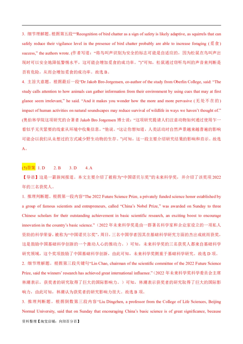 专题1.5阅读理解新闻类（考情分析真题回顾最新模拟试题）（解析版）_03高考英语_新高考复习资料_2024年新高考资料_二轮复习资料_第一部分阅读理解_答案解析版（答案在最后面）