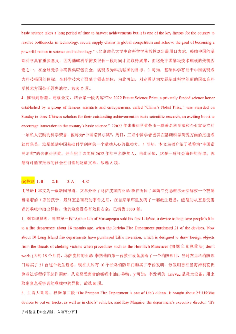 专题1.5阅读理解新闻类（考情分析真题回顾最新模拟试题）（解析版）_03高考英语_新高考复习资料_2024年新高考资料_二轮复习资料_第一部分阅读理解_答案解析版（答案在最后面）