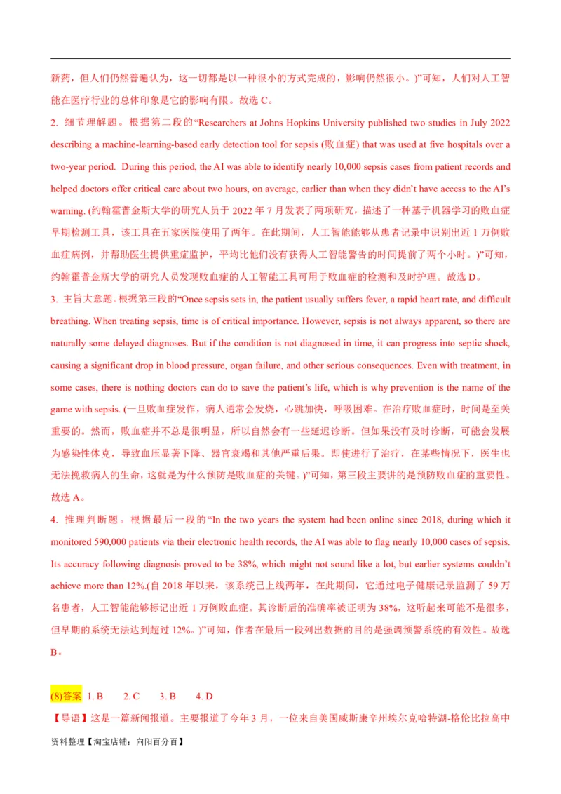 专题1.5阅读理解新闻类（考情分析真题回顾最新模拟试题）（解析版）_03高考英语_新高考复习资料_2024年新高考资料_二轮复习资料_第一部分阅读理解_答案解析版（答案在最后面）