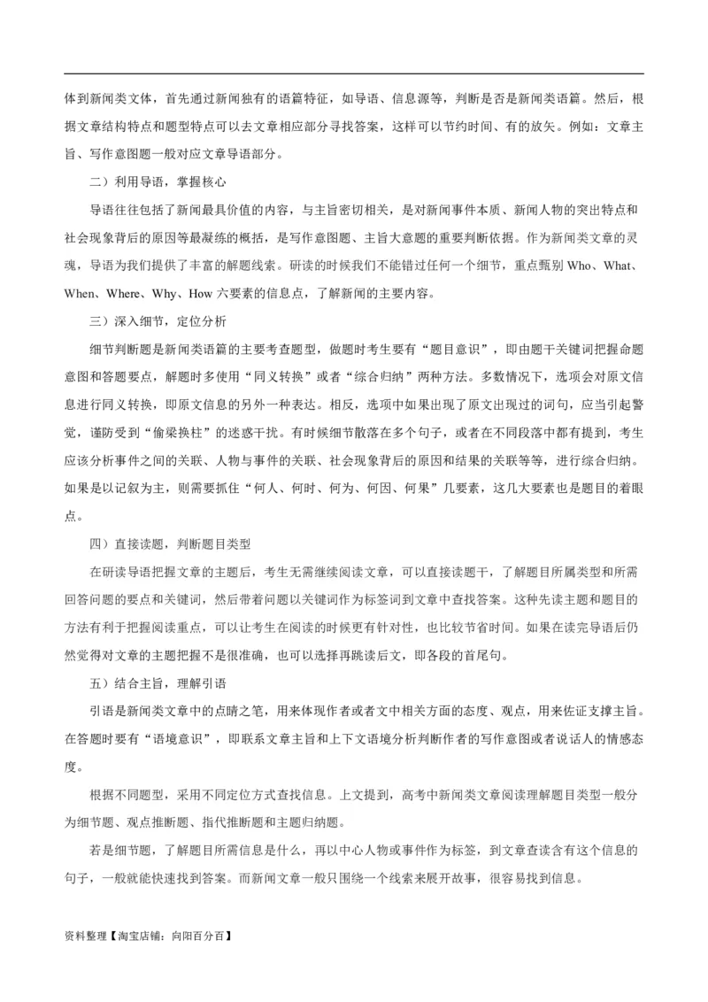 专题1.5阅读理解新闻类（考情分析真题回顾最新模拟试题）（解析版）_03高考英语_新高考复习资料_2024年新高考资料_二轮复习资料_第一部分阅读理解_答案解析版（答案在最后面）