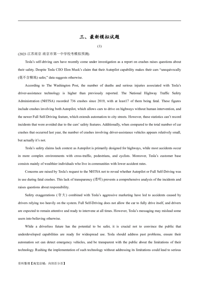 专题1.5阅读理解新闻类（考情分析真题回顾最新模拟试题）（解析版）_03高考英语_新高考复习资料_2024年新高考资料_二轮复习资料_第一部分阅读理解_答案解析版（答案在最后面）