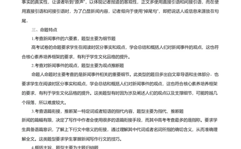 专题1.5阅读理解新闻类（考情分析真题回顾最新模拟试题）（原卷版）_03高考英语_新高考复习资料_2024年新高考资料_二轮复习资料_第一部分阅读理解