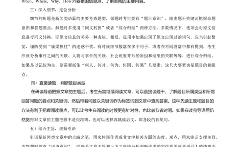 专题1.5阅读理解新闻类（考情分析真题回顾最新模拟试题）（原卷版）_03高考英语_新高考复习资料_2024年新高考资料_二轮复习资料_第一部分阅读理解