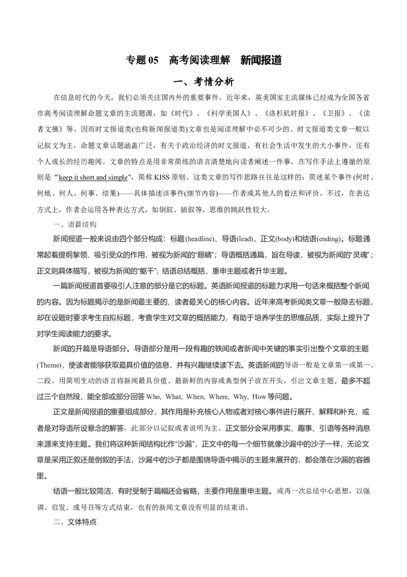 专题1.5阅读理解新闻类（考情分析真题回顾最新模拟试题）（原卷版）_03高考英语_新高考复习资料_2024年新高考资料_二轮复习资料_第一部分阅读理解