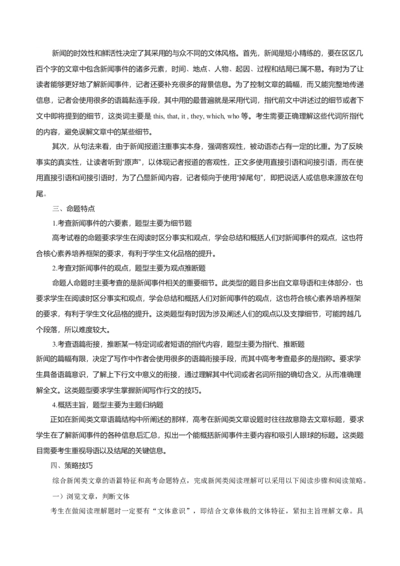 专题1.5阅读理解新闻类（考情分析真题回顾最新模拟试题）（原卷版）_03高考英语_新高考复习资料_2024年新高考资料_二轮复习资料_第一部分阅读理解