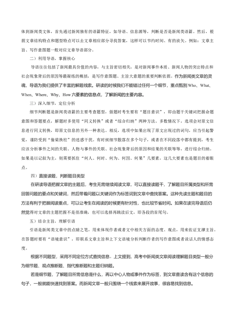 专题1.5阅读理解新闻类（考情分析真题回顾最新模拟试题）（原卷版）_03高考英语_新高考复习资料_2024年新高考资料_二轮复习资料_第一部分阅读理解