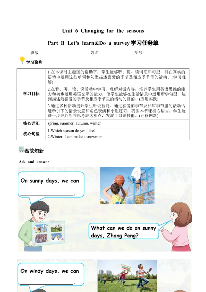 Unit6第5课时PartBLet&rsquo;slearn&Doasurvey(学习任务单)_4上-新英语人教PEP版（2025持续更新）_01.英语4上-教案+PPT课件+学习任务单+练习第1套齐全_3学习任务单