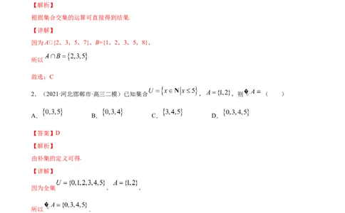 专题1.1集合2022年高考数学一轮复习讲练测（新教材新高考）（练）解析版_02高考数学_新高考复习资料_2022年新高考资料_2022年高考数学一轮复习讲练测（新教材新高考）8.21更新