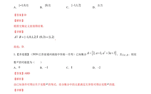 专题1.1集合2022年高考数学一轮复习讲练测（新教材新高考）（练）解析版_02高考数学_新高考复习资料_2022年新高考资料_2022年高考数学一轮复习讲练测（新教材新高考）8.21更新