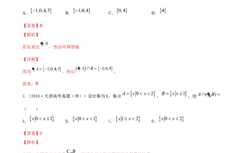 专题1.1集合2022年高考数学一轮复习讲练测（新教材新高考）（练）解析版_02高考数学_新高考复习资料_2022年新高考资料_2022年高考数学一轮复习讲练测（新教材新高考）8.21更新