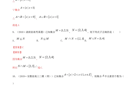 专题1.1集合2022年高考数学一轮复习讲练测（新教材新高考）（练）解析版_02高考数学_新高考复习资料_2022年新高考资料_2022年高考数学一轮复习讲练测（新教材新高考）8.21更新