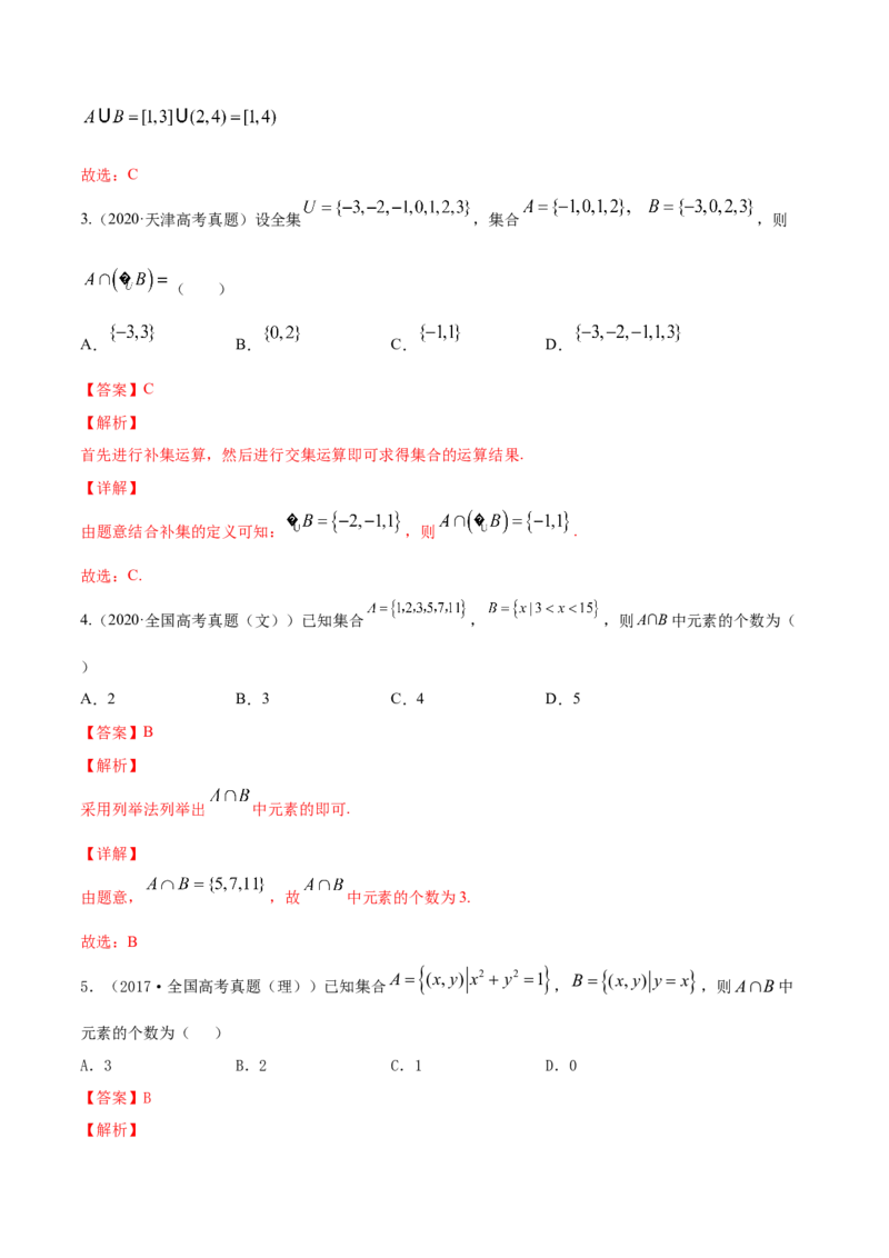 专题1.1集合2022年高考数学一轮复习讲练测（新教材新高考）（练）解析版_02高考数学_新高考复习资料_2022年新高考资料_2022年高考数学一轮复习讲练测（新教材新高考）8.21更新