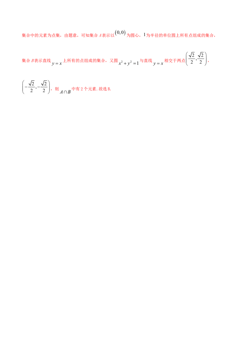 专题1.1集合2022年高考数学一轮复习讲练测（新教材新高考）（练）解析版_02高考数学_新高考复习资料_2022年新高考资料_2022年高考数学一轮复习讲练测（新教材新高考）8.21更新